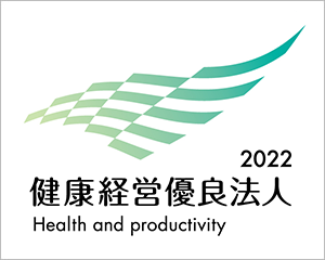 健康経営優良法人2022　Health and productivity