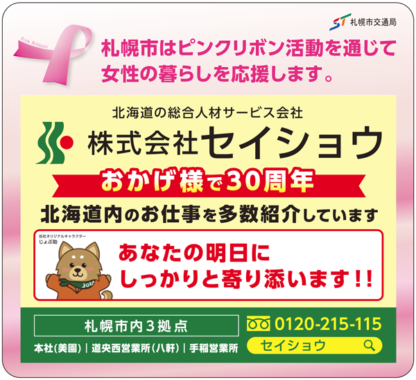 北海道札幌市 人材派遣と建設のプロ セイショウ 北海道札幌市 人材派遣と建設のプロ セイショウ