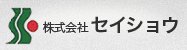 札幌の人材サービスと建設のプロ「セイショウ」