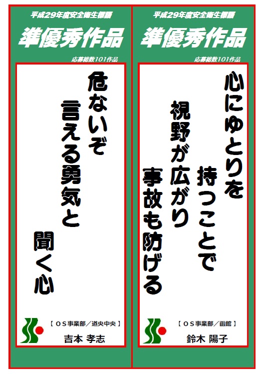 平成29年セイショウ安全衛生標語 発表 お知らせ 北海道札幌市 人材派遣と建設のプロ セイショウ 平成29年セイショウ安全衛生標語 発表 お知らせ 北海道札幌市 人材派遣と建設のプロ セイショウ