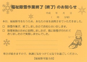 福祉除雪終了書