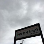 西１