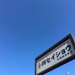 西１