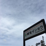 西１