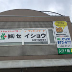 手稲１