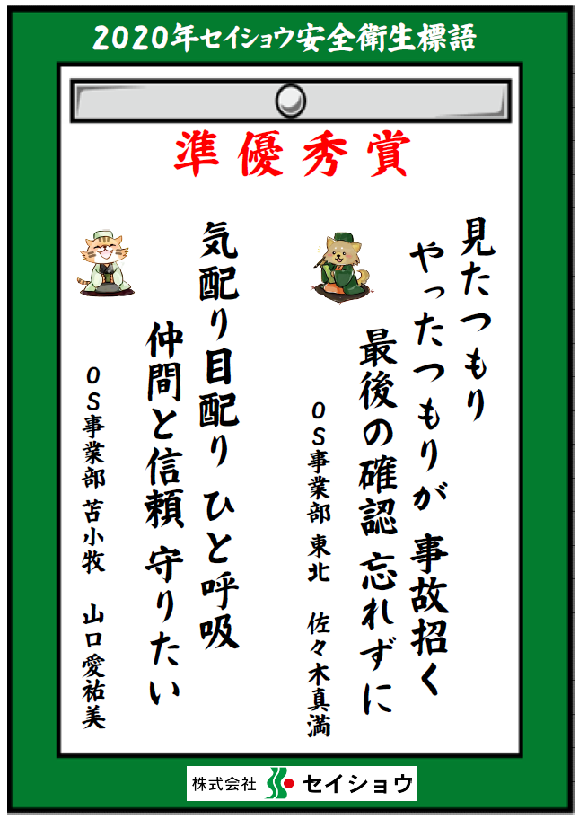 労働標語作品一覧, 安全標語 一覧 表 – NDJI