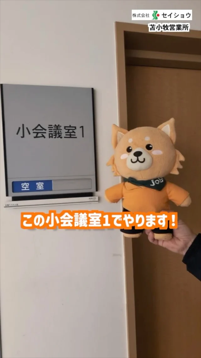 #株式会社セイショウ
#人材派遣 #派遣 #求人 #アルバイト #バイト
#北海道 #札幌 #苫小牧 #旭川 #函館 #室蘭 
#お仕事 #相談会