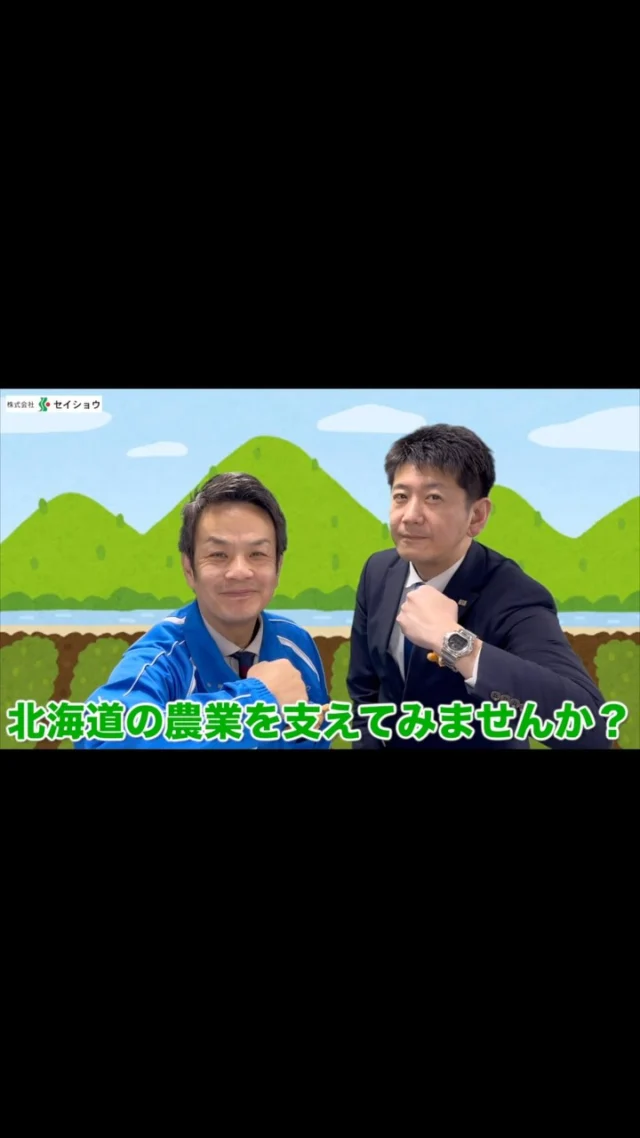 #株式会社セイショウ
#人材派遣 #派遣 #求人 #アルバイト #バイト
#北海道 #札幌 #苫小牧 #旭川 #函館 #高時給