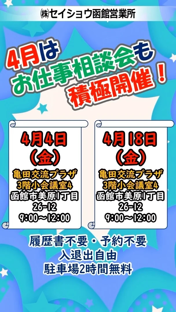 #株式会社セイショウ
#人材派遣 #派遣 #求人 #アルバイト #バイト
#北海道 #札幌 #苫小牧 #旭川 #函館
#デスクワーク