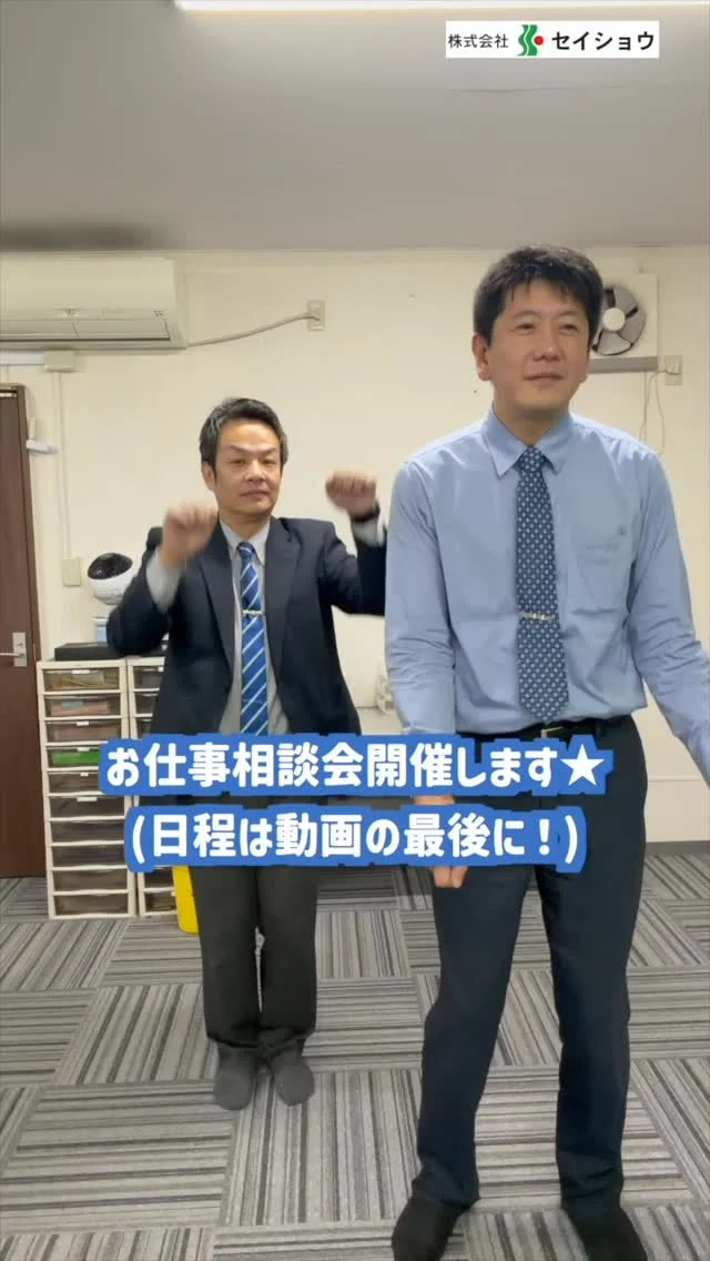 #株式会社セイショウ
#人材派遣 #派遣 #求人
#北海道 #札幌 #yoyakunashi 
#踊ってみた #dance #大阪万博 #万博 
#ヨヤクナシ #予約なし