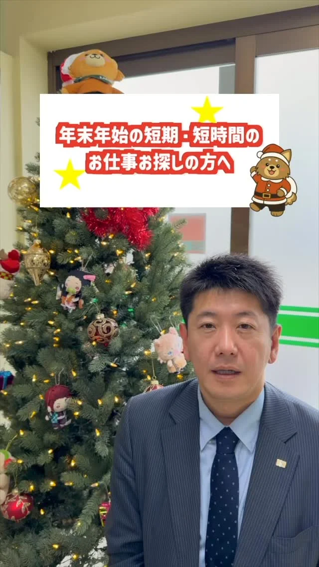 #株式会社セイショウ
#人材派遣 #派遣 #求人 #北海道 #札幌
#クリスマス #christmas #年末年始