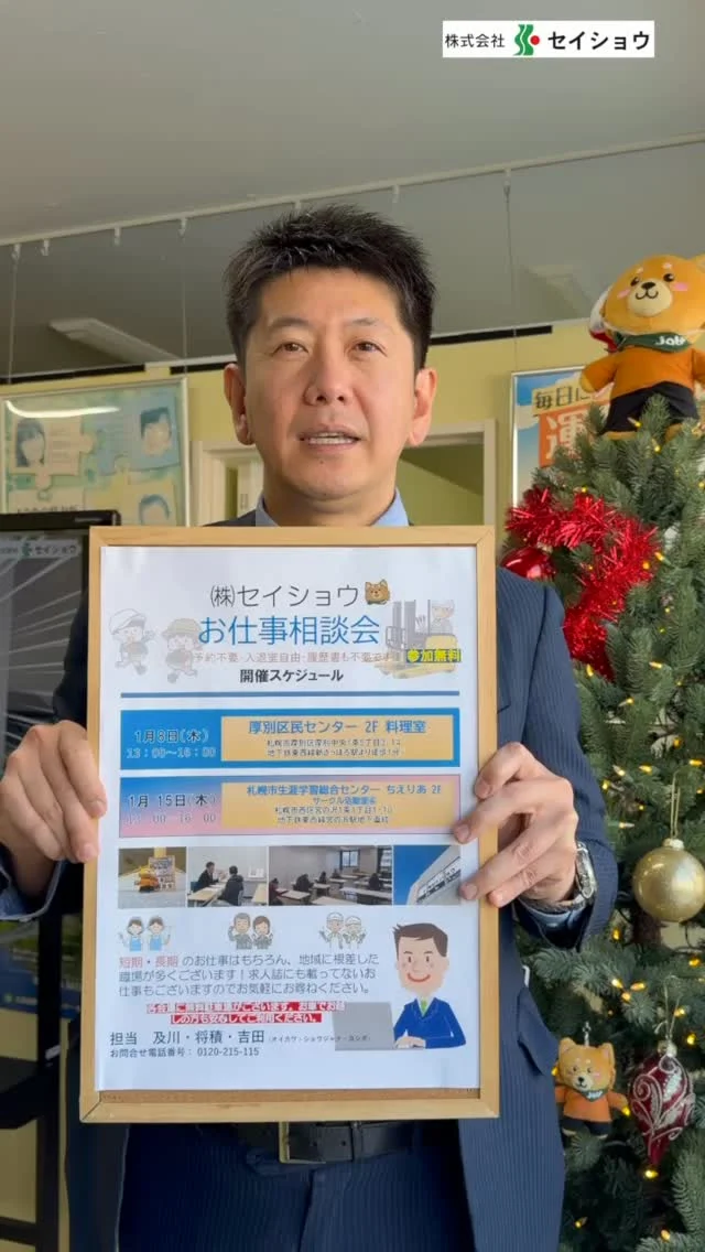 #株式会社セイショウ
#人材派遣 #派遣 #求人
#北海道 #札幌 #クリスマス
#christmas #xmas