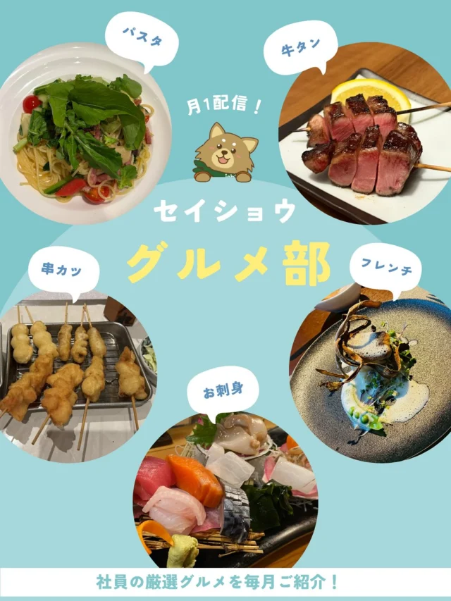 12月のグルメ部です🎄✨

#株式会社セイショウ
#人材派遣 #派遣 #求人
#北海道 #札幌 #苫小牧 #旭川 #函館
#グルメ #グルメ部 #北海道グルメ 
#札幌グルメ #苫小牧グルメ #旭川グルメ #函館グルメ #東京グルメ