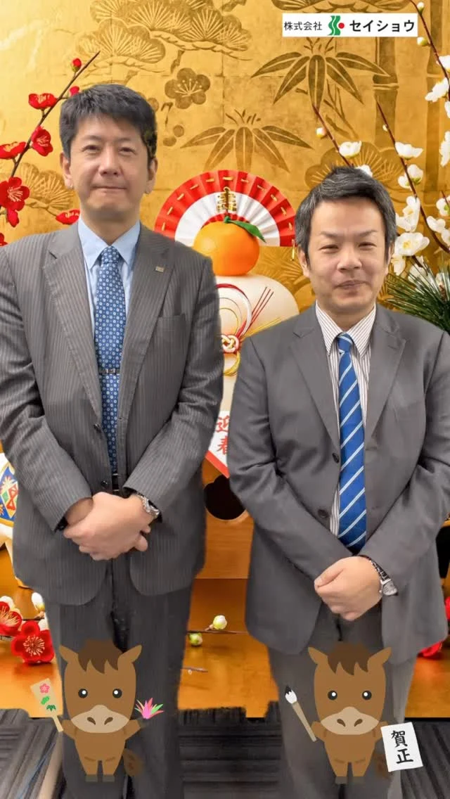 #株式会社セイショウ
#人材派遣 #派遣 #求人
#北海道 #札幌 #苫小牧 #旭川 #函館
#happynewyear #2026