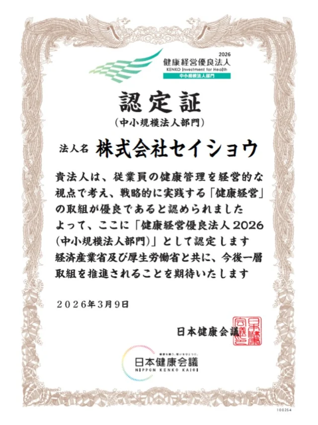 このたび、【健康経営優良法人2026（中小規模法人部門）】に認定されました✨
今後も従業員一人ひとりの健康づくりに積極的に取り組み、より働きやすい職場環境づくりを推進してまいります。

#北海道 #健康経営 #健康経営優良法人 #人材派遣 #派遣